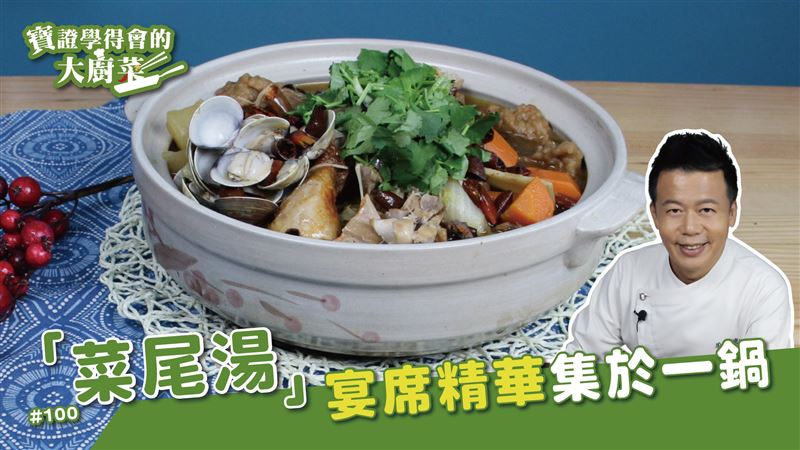 內行人才懂的菜尾湯！古早辦桌好滋味