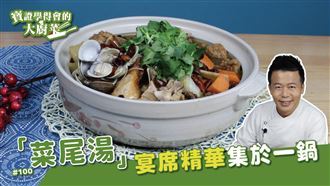 內行人才懂的菜尾湯！古早辦桌好滋味