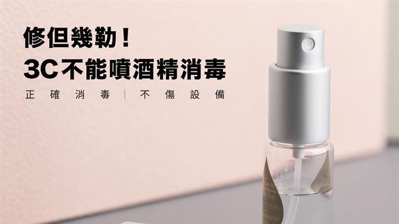 手機電腦也需消毒？非知不可三大理由