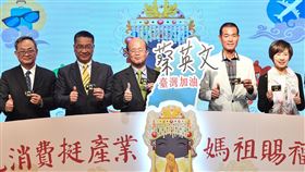 台灣企銀與北港朝天宮合作推出聯名卡北港朝天宮與台灣企銀16日舉辦「在地消費挺產業，媽祖賜福挺台灣」合作儀式啟動記者會，共同推出聯名卡，內政部長徐國勇（左2）、台企銀董事長黃博怡（左3）、北港朝天宮董事長蔡(口永)(得)（右2）等人出席，鼓勵民眾在地消費，帶動內需發展。中央社記者林俊耀攝　109年3月16日