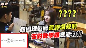 韓國理髮廳荒謬潛規則　答對數學題目竟能打折優惠