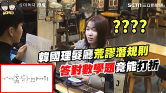 理髮廳荒謬潛規則　答對題目竟能打折