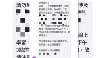 疫情肆虐　南部某大學部分停課