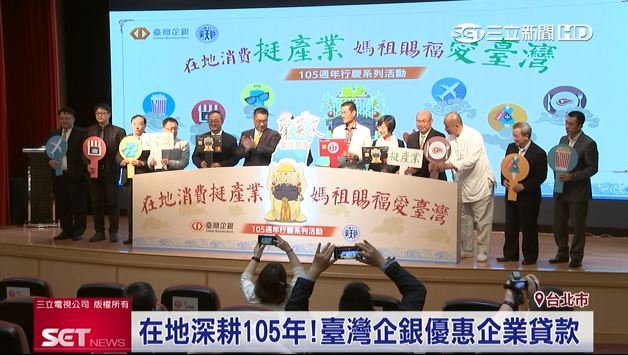 臺灣企銀行慶　攜手朝天宮挺台產業