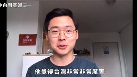 顏銘緯,台灣基進,法國,里昂,武漢肺炎,台灣,防疫