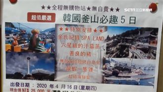 網傳里長揪4月遊韓　她：1月早取消