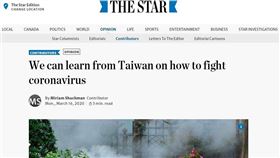 台灣抗疫有成，多倫多大學精神病治療學系副教授沙克曼投書多倫多星報，建議加拿大向台灣學習如何對抗武漢肺炎。（圖取自多倫多星報網頁thestar.com）