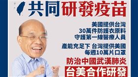 美國在台協會,AIT,台美防疫夥伴聯合聲明,蘇貞昌,台灣
圖／蘇貞昌臉書