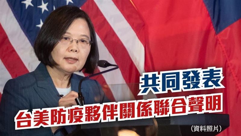 台美共同防疫　小英：台美關係再升級