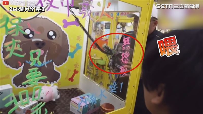 魔術師夾娃娃　機爪竟穿越玻璃夾回來
