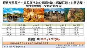  芝山里里長魏雅郁，斯里蘭卡行程表曝光。（圖／民眾提供）