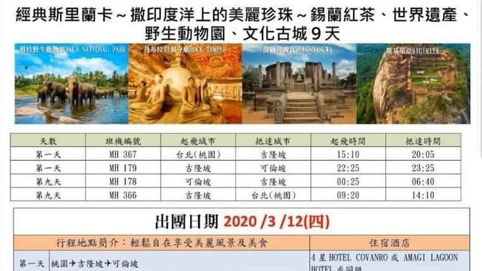 北市里長揪團出國！行程表曝光狠打臉