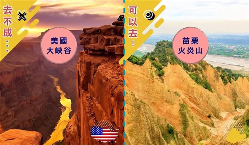 「苗栗國」推旅遊　網驚嘆：媲美國外