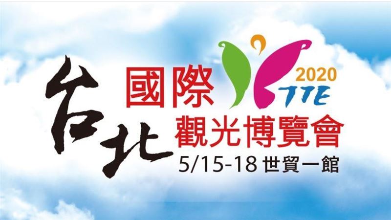 獨／台北國際觀光博覽會延期至八月底