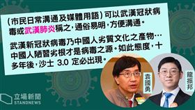 武漢肺炎,香港,袁國勇,龍振邦,中國人,病毒,沙士3.0,SARS
圖／翻攝自立場新聞