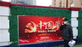 在武漢肺炎疫情中，中國官方強調以「正能量」作為宣傳的主軸，動員民族主義的報導占據了媒體版面。圖為17日上海街頭的「中國夢」看版。中央社記者沈朋達上海攝 109年3月18日
