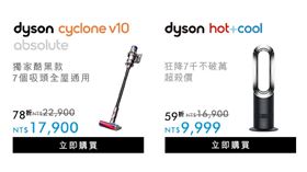 ▲戴森品牌日，官網購物免運59折起。（圖／翻攝自戴森官網）