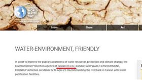 聯合國官網首度以「Taiwan」稱呼我國　網淚讚太感動（圖／翻攝自聯合國世界水日官網）