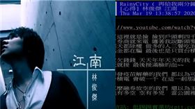 網友改編林俊傑江南述說心情。（圖／翻攝自PTT股市版）