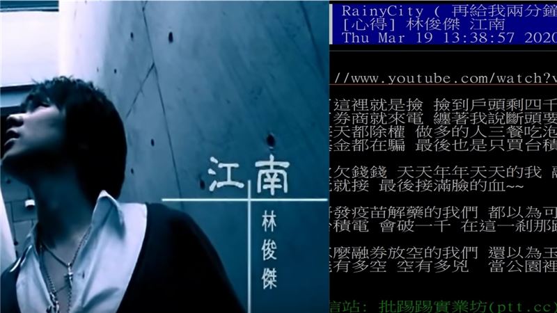 台股慘賠　鄉民改編神曲江南網淚推爆
