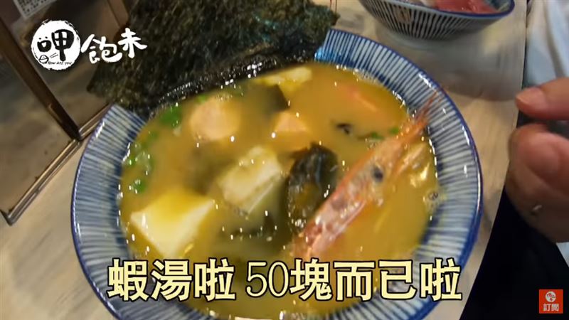 神扯級美食！頂級蝦湯只要50元！