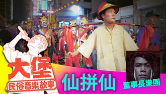 傳統工尺譜竟能融合電音編曲？！