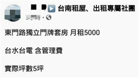 電愛,房東,租屋,開放(翻攝自 Dcard)