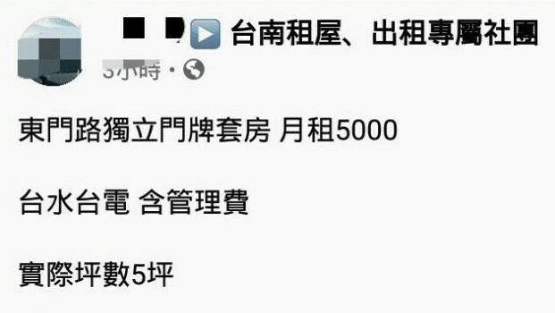 上網找房　房東曝「歡迎電愛」她羞炸