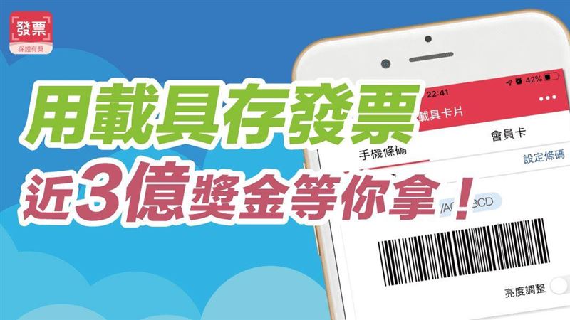 雲端發票　發票載具大解密