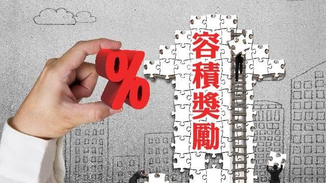 內政部修法　提高工業區立體化容獎額