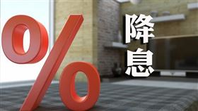 降息1碼 進入資金寬鬆時代 長期不動產投資需求增（圖／資料照）