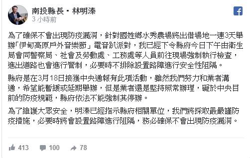 憂爆疫情　伊甸音樂節將遭強制檢查