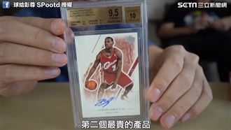 秀NBA新人球員卡　飆漲至170萬