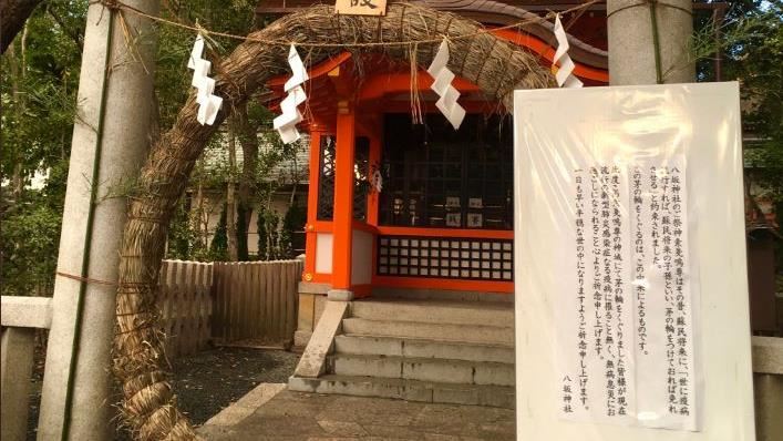 疫情退散　隔143年日神社再請神器