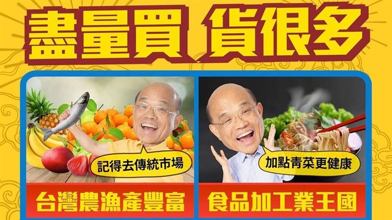 蘇揆喊盡量買！全台業者紛留言搶客人