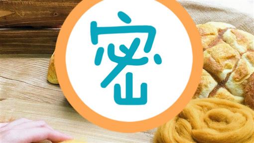 台式麵包的扛壩子是哪一款　網推爆它