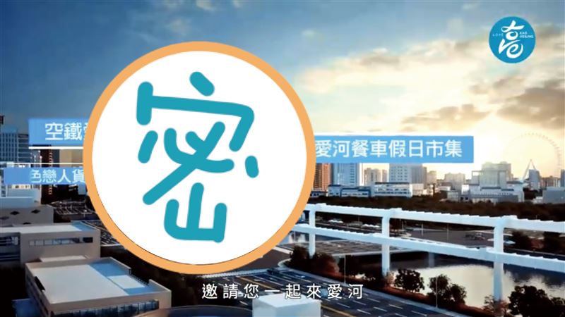又唬爛？高市愛河短片⋯竟多出這一條
