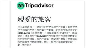 Tripadvisor因翻譯錯誤發布致歉信。（圖／翻攝自網路）