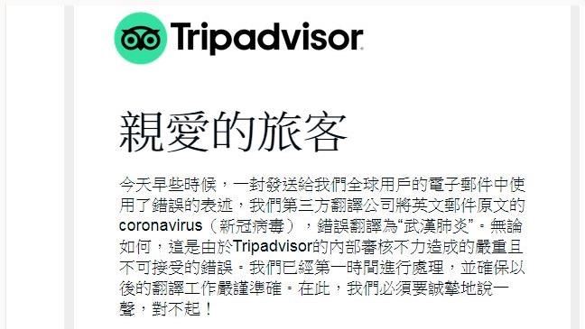 遭大陸欺壓？旅遊平台翻武漢肺炎道歉