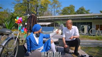 黃明志拍MV　竟把韓國瑜叫成蘇貞昌