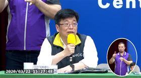 0322疾管署記者會,周志浩,中央疫情指揮中心（圖／翻攝自YouTube）