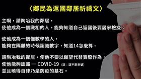 內政部在臉書推出《鄉民為返國鄰居祈禱文》。（圖／翻攝內政部臉書）