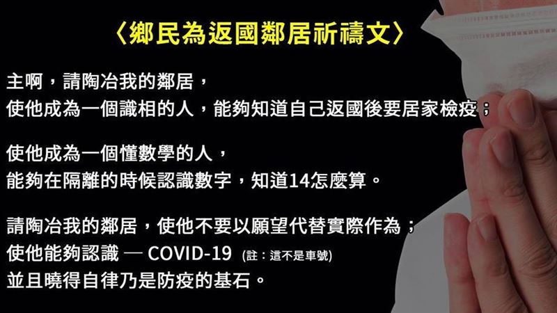 內政部推防疫鄉民版祈禱文　網友狂讚
