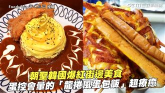 朝聖韓國韓國　龍捲風蛋包飯超療癒