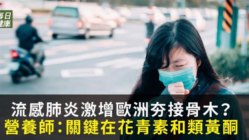 肺炎升溫防疫！營養師：關鍵在這兩個