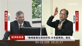 沈榮津、陳超明（圖／翻攝自國會頻道）