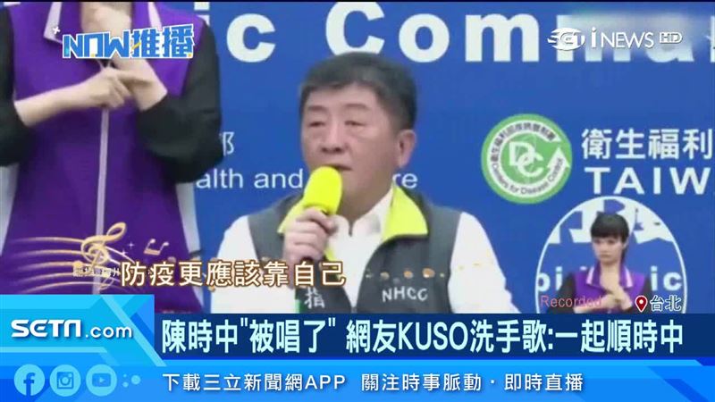 陳時中被唱洗手歌　網笑：一起順時中