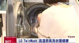LG TwinWash深度清潔除菌