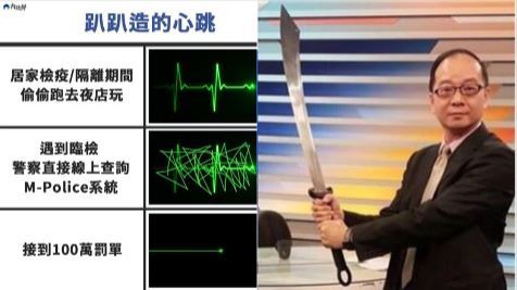 檢疫落跑圖曝接罰單瞬間　名嘴：死好