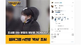 N號房事件、博士(圖/翻攝自《想知道真相》IG)
